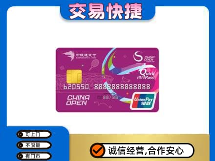 吉安市安福购物卡回收中银通支付卡.jpg