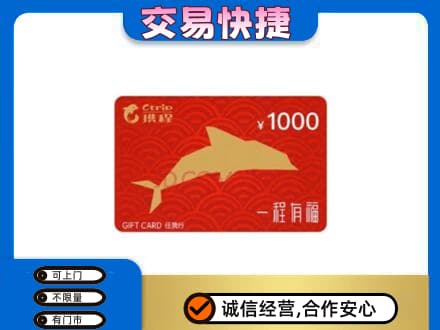 吉安市安福购物卡回收携程任我行卡.jpg