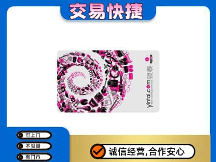 吉安市安福回收银泰卡