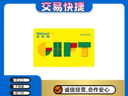 吉安市安福回收沃尔玛购物卡
