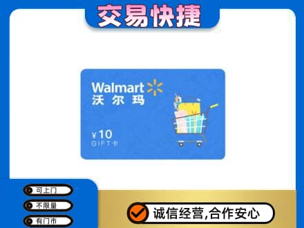 吉安市安福回收沃尔玛卡