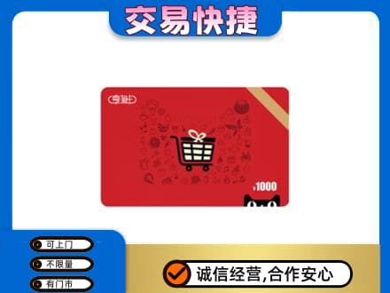 吉安市安福回收享淘卡