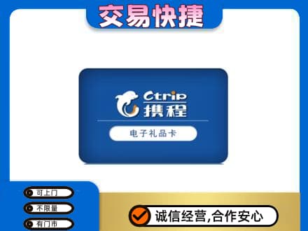 吉安市安福回收携程卡