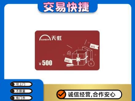 吉安市安福回收天虹卡