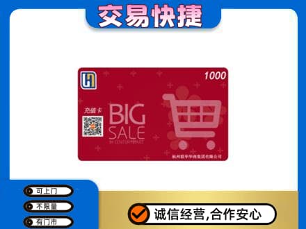吉安市安福回收世纪联华卡