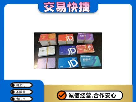 吉安市安福上门回收超市卡