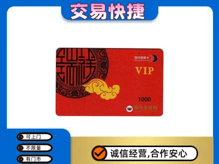 吉安市安福上门回收瑞祥商联卡