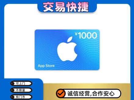 吉安市安福上门回收苹果充值卡