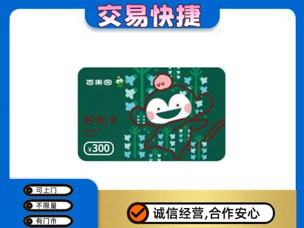 吉安市安福上门回收百果园卡