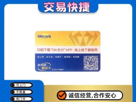 吉安市安福上门回收百联OK购物卡