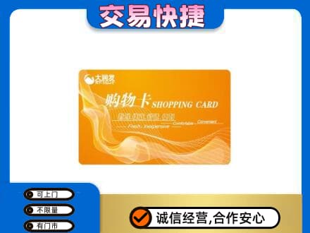 吉安市安福回收大润发超市卡