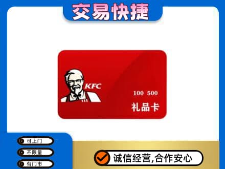 吉安市安福购物卡回收肯德基卡.jpg