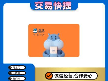 吉安市安福购物卡回收盒马生鲜卡.jpg