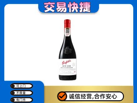 吉安市安福回收奔富红酒