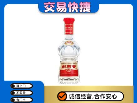 吉安市安福高价回收剑南春水晶剑