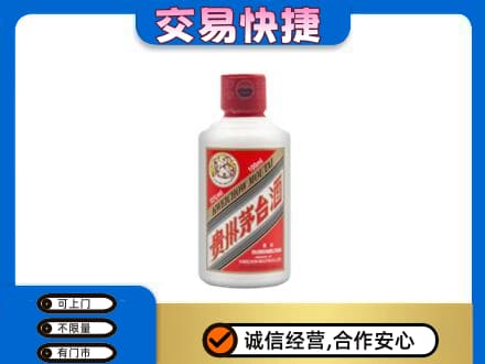 吉安市安福回收茅台小可爱