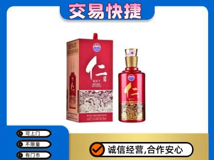 吉安市安福回收茅台仁酒
